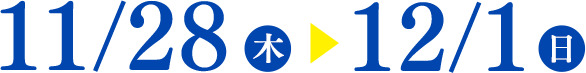 11|28（木）〜12|1（日）