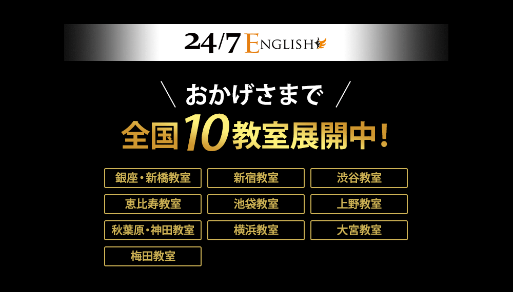 全国10店舗展開中！あなたの一番お近くの教室で、無料カウンセリングを行っております。