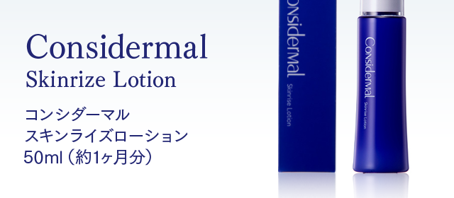 Considermal Skinrize Lotion コンシダーマル スキンライズローション 50ml（約1ヶ月分）