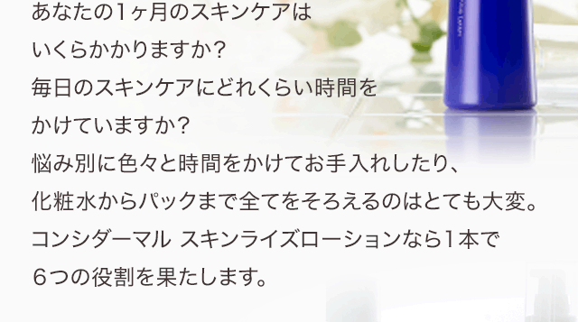 お肌が弱い方にもご使用いただけるよう、優しさにこだわって処方いたしました。季節の変わり目に揺らぎがちなお肌に優しくお使いいただけます。