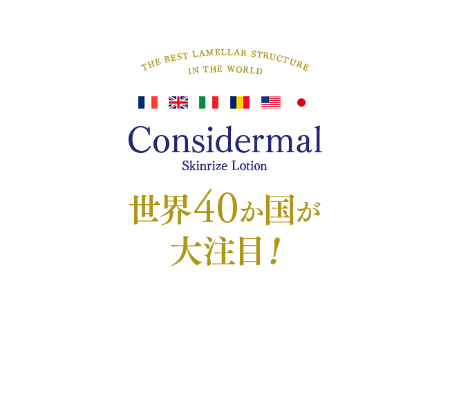 世界40カ国が大注目！