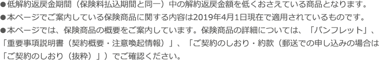 保険商品の詳細については、「パンフレット」等でご確認ください。