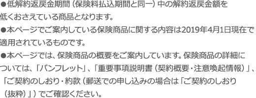 保険商品の詳細については、「パンフレット」等でご確認ください。