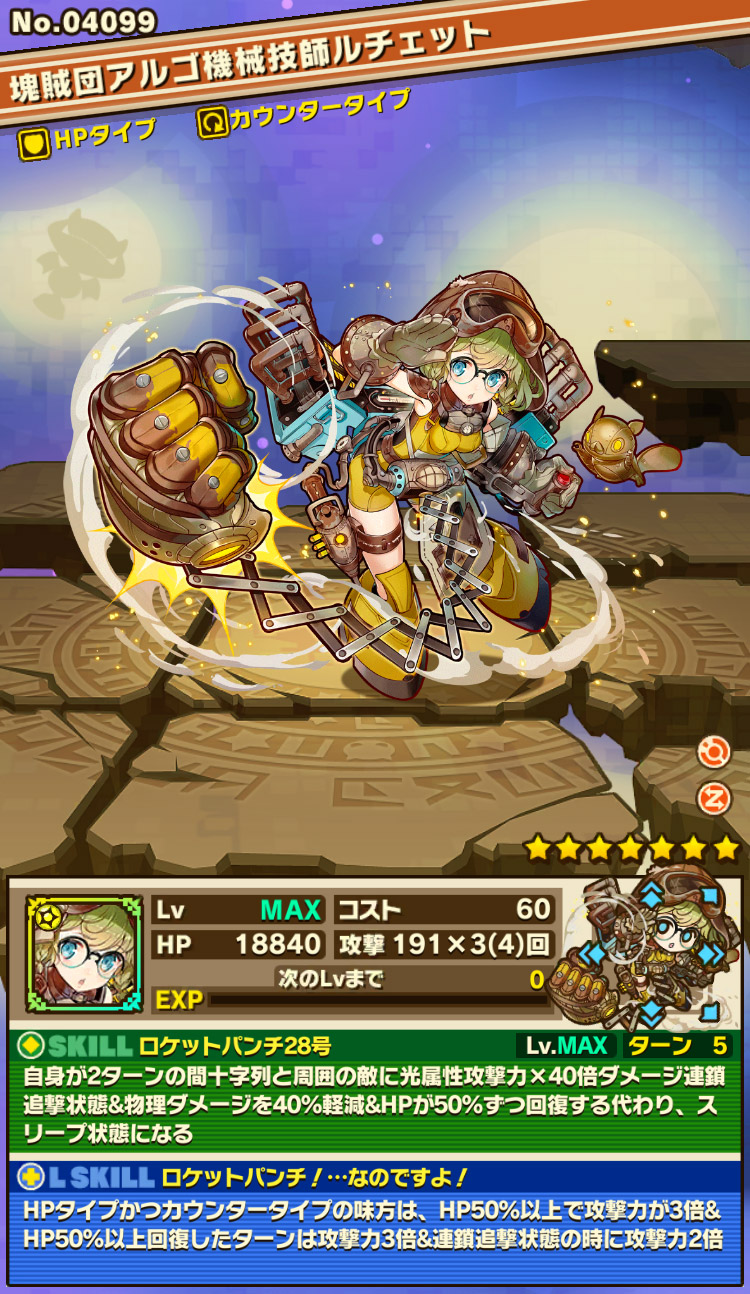 塊賊団アルゴ機械技師ルチェット