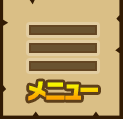 メニューボタン
