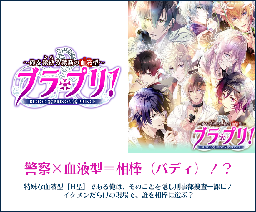 ブラプリ_あらすじ