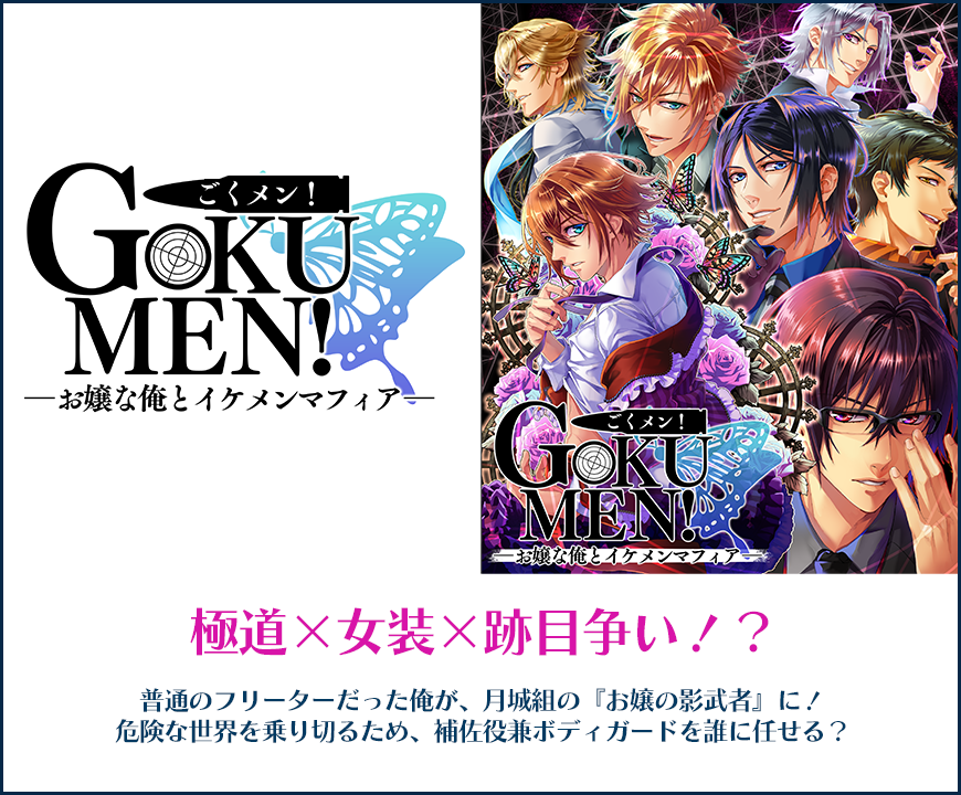 ごくメン_あらすじ