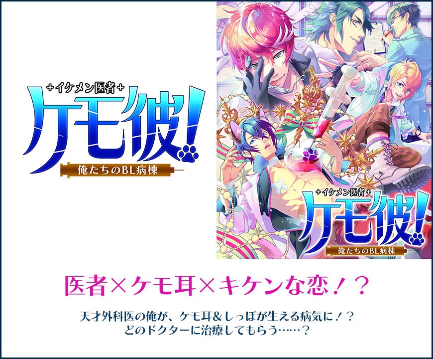 ケモ彼_あらすじ