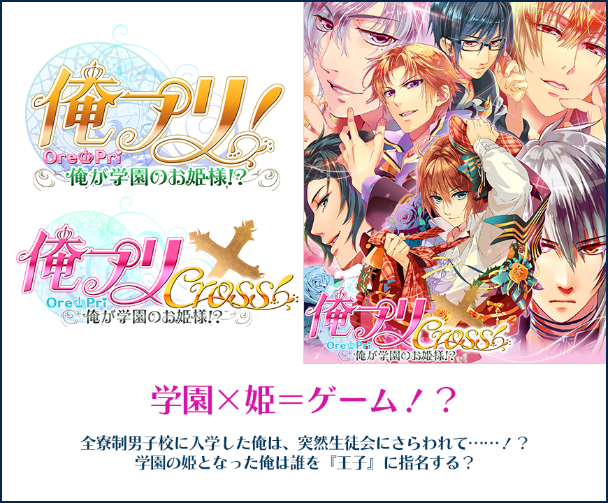 俺プリ_あらすじ