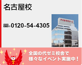 名古屋校