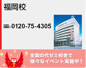 福岡校