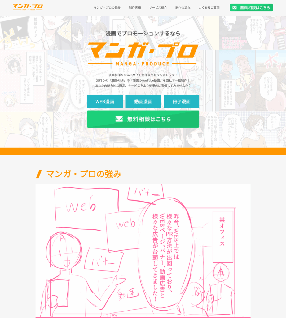マンガ・プロ_ブランディングサイト