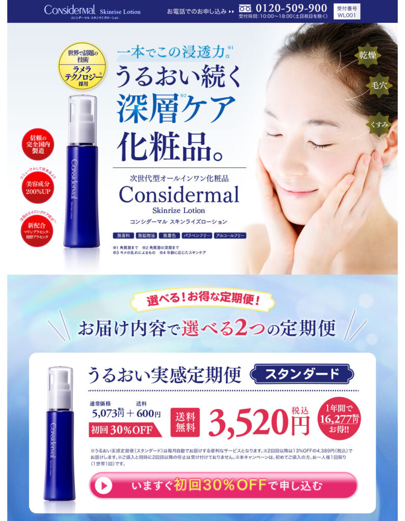 ConsidermalPromotionLP