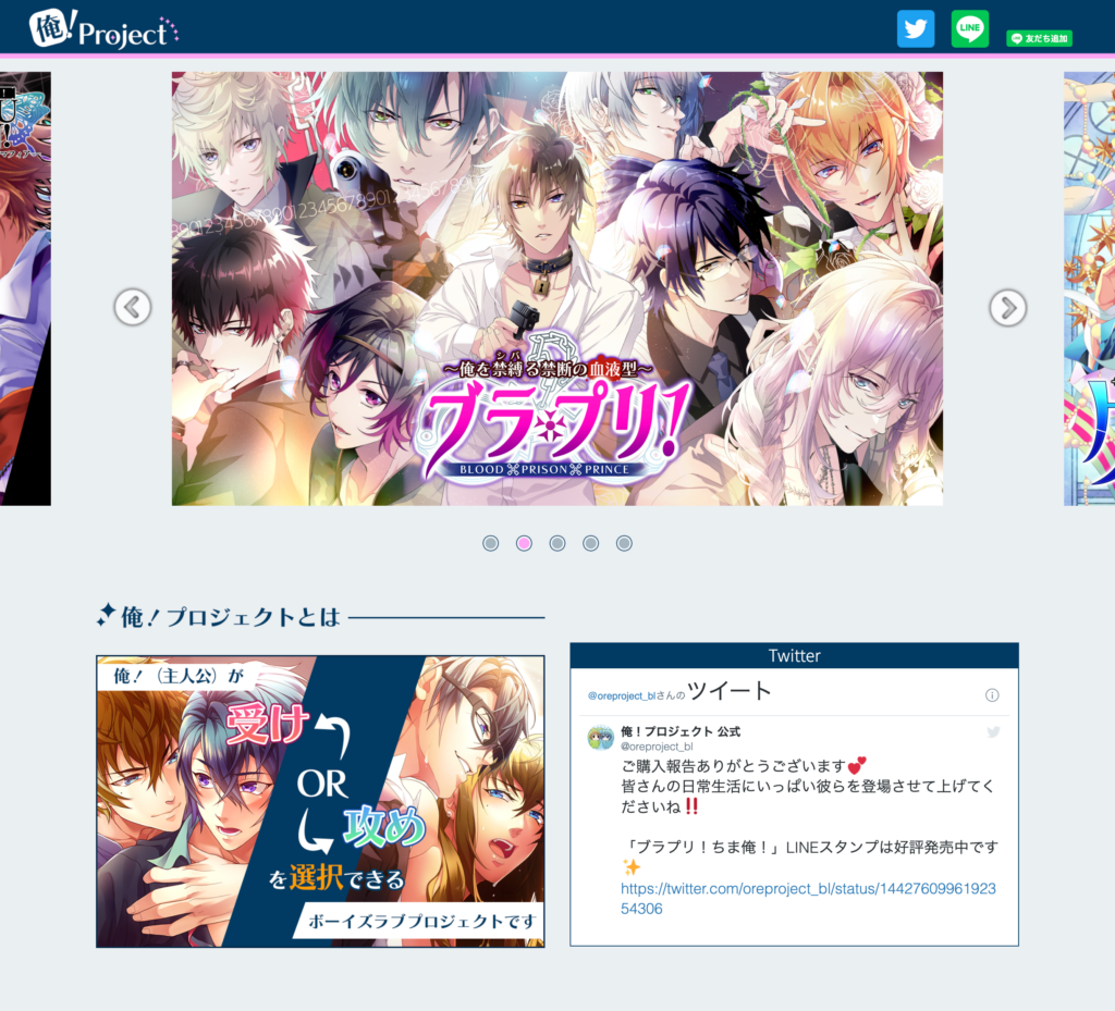 俺プロジェクトキャンペーンLP