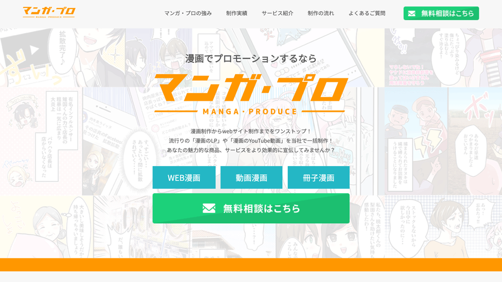 manga-pro_ブランディングプロジェクトLP