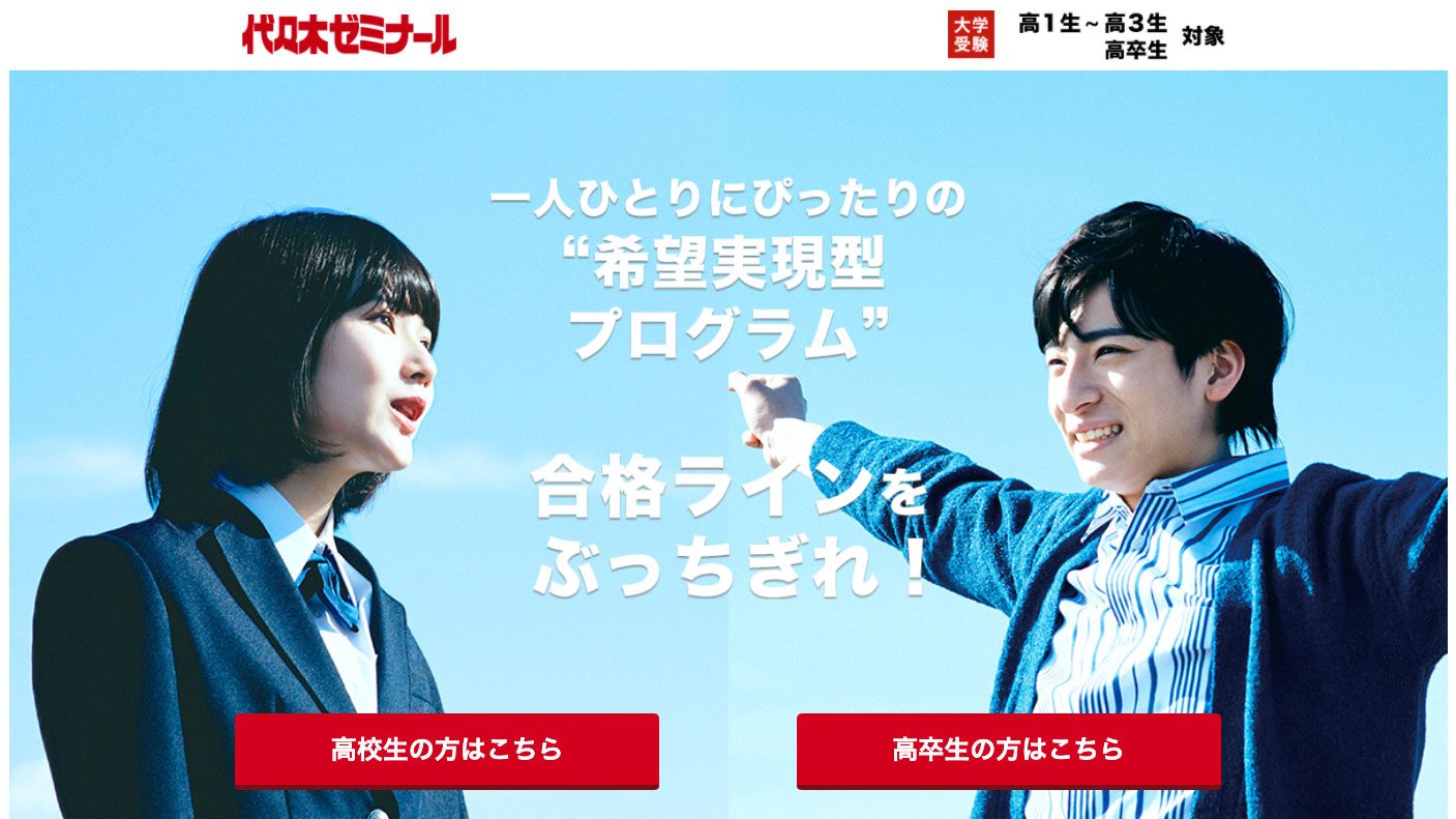 代々木ゼミナール新学期講座