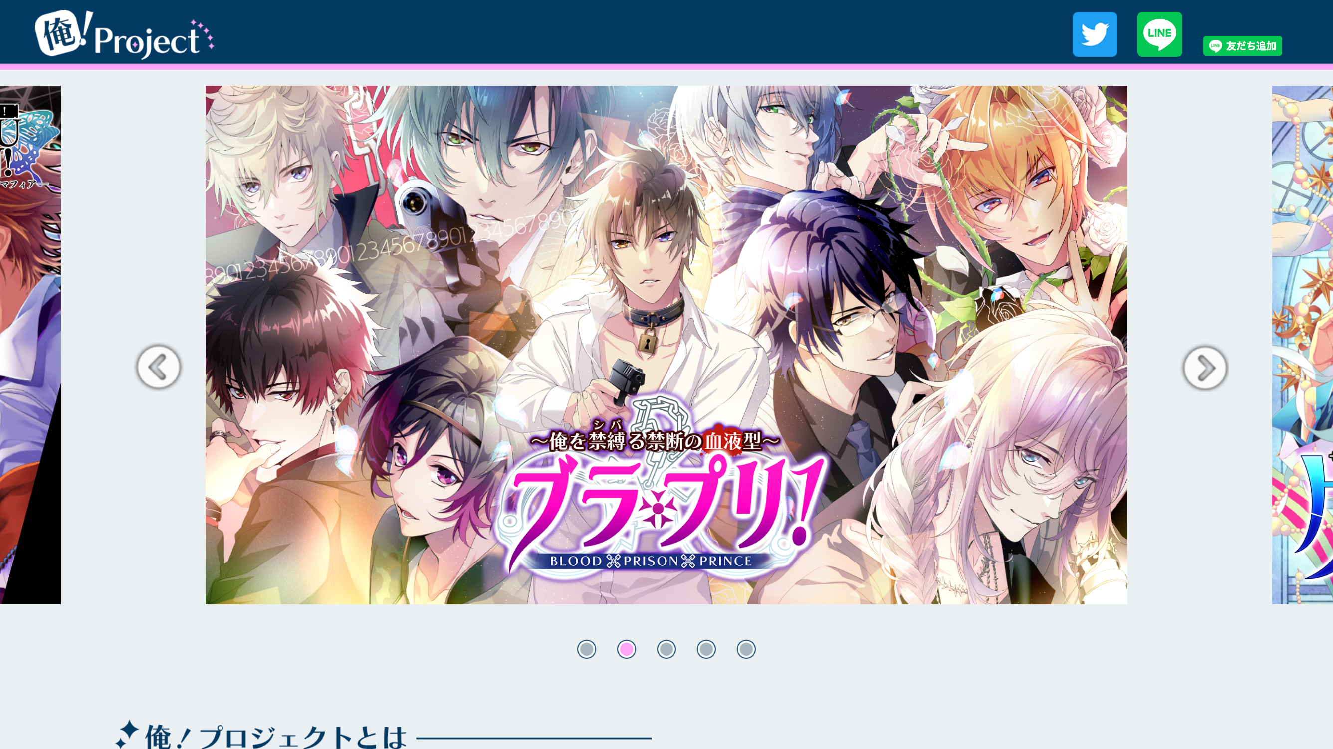 俺プロジェクトキャンペーンLP